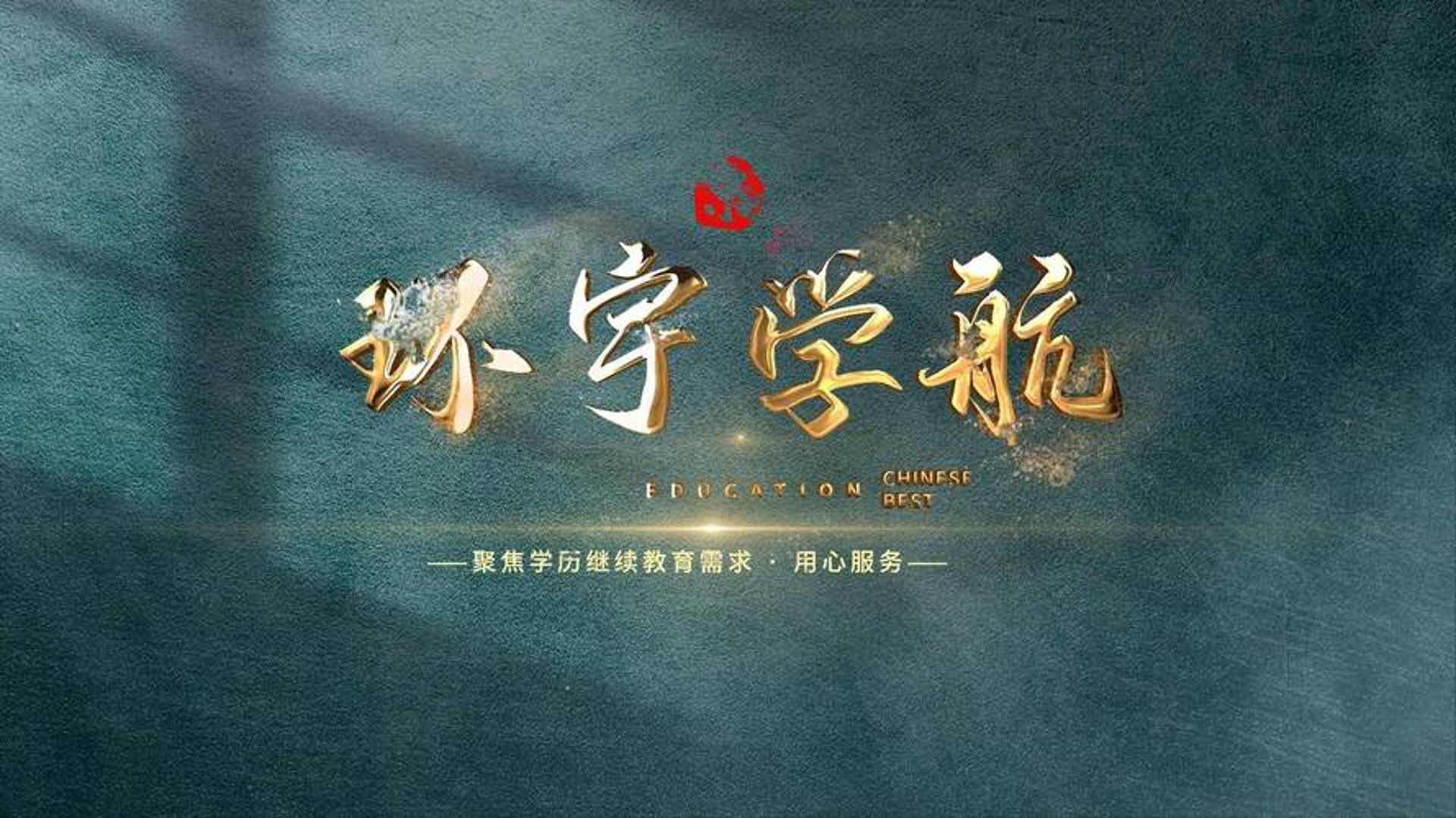 学航教育咨询